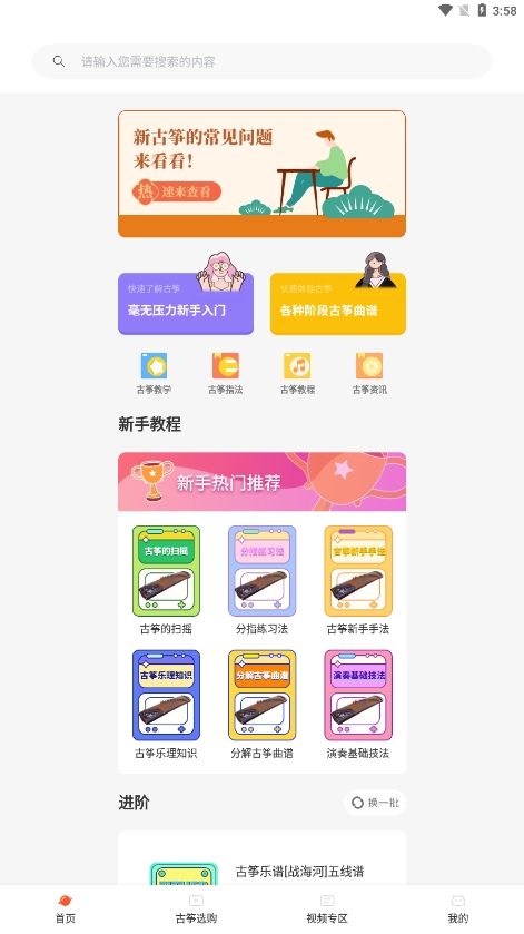iGuzheng中文手机最新版图3