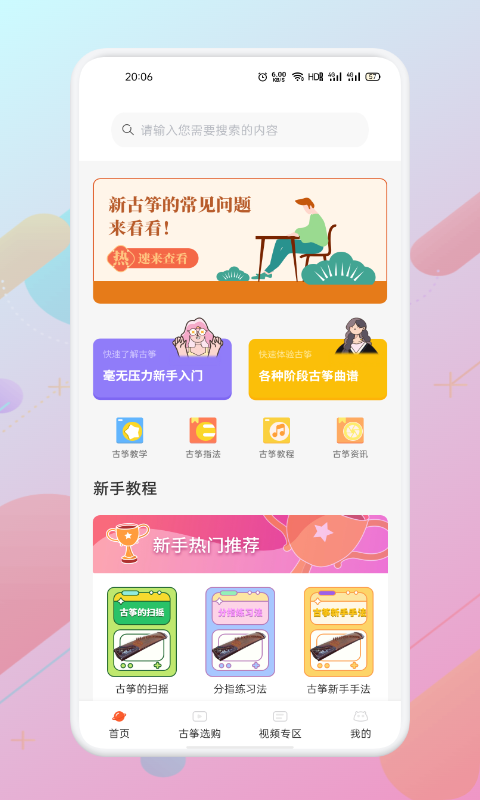 iGuzheng中文手机最新版图4