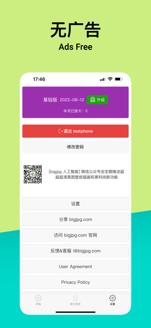 Bigjpg官方最新版图1