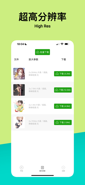 Bigjpg官方最新版图4