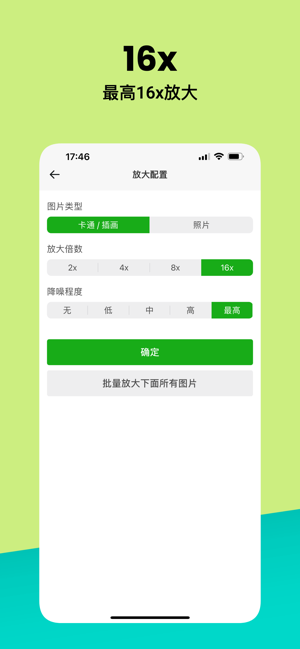 Bigjpg官方最新版图3