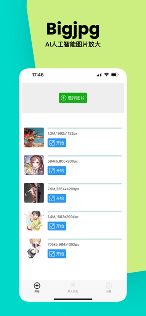 Bigjpg官方最新版图2
