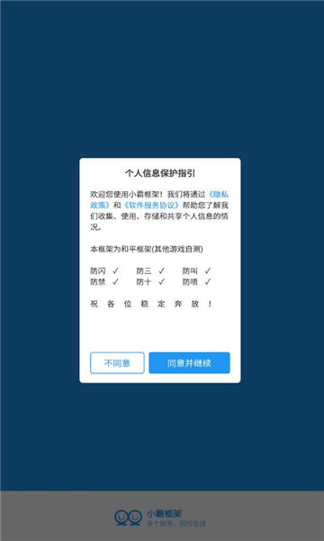 小霸框架安卓官方版图4