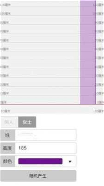 身高模拟器原版图1