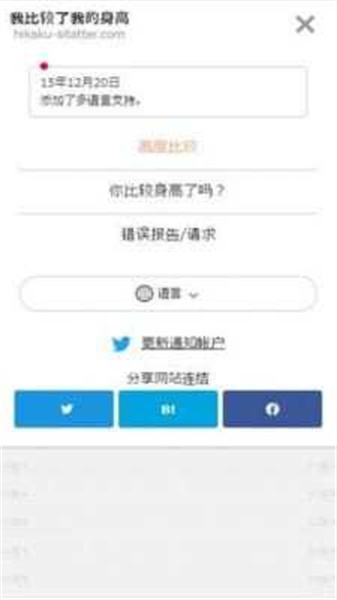身高模拟器原版图2