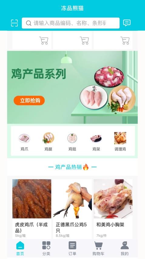 冻品熊猫安卓免费版图1