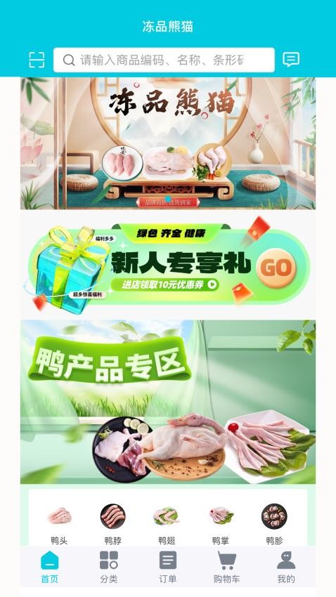 冻品熊猫安卓免费版图3