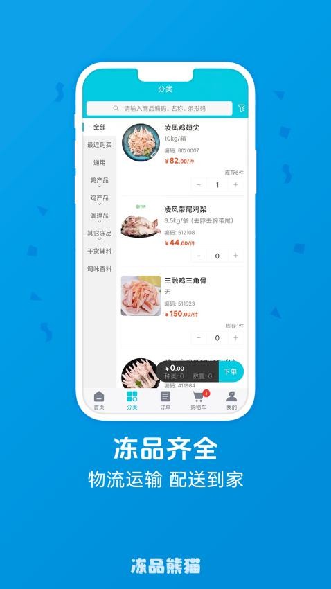 冻品熊猫安卓免费版图2