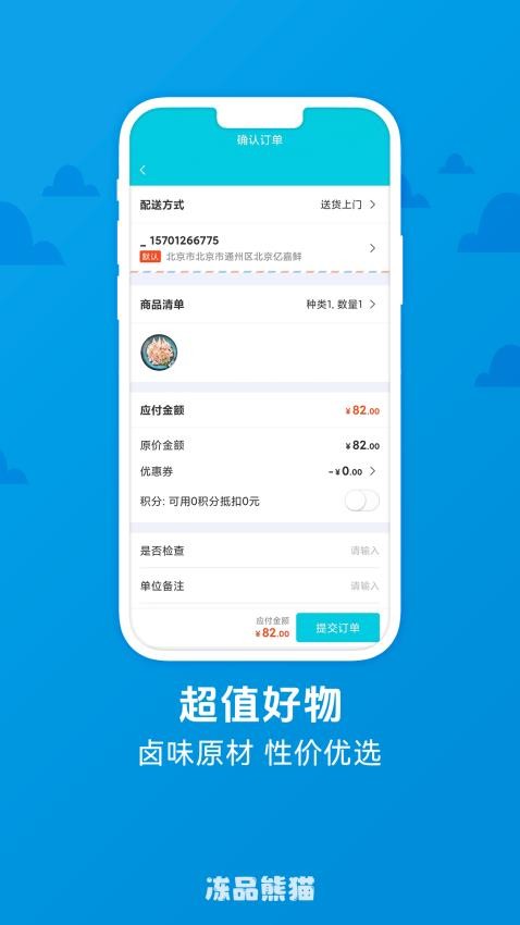 冻品熊猫安卓免费版图5
