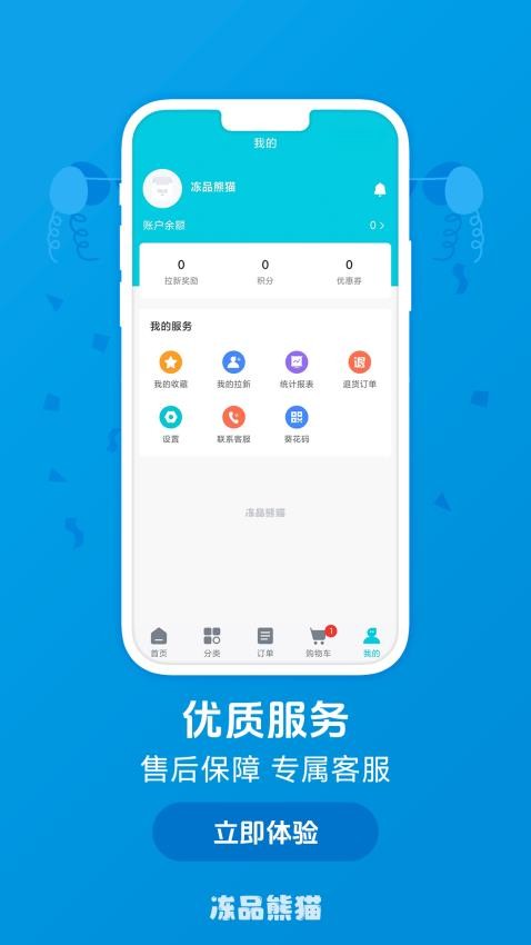 冻品熊猫安卓免费版图4