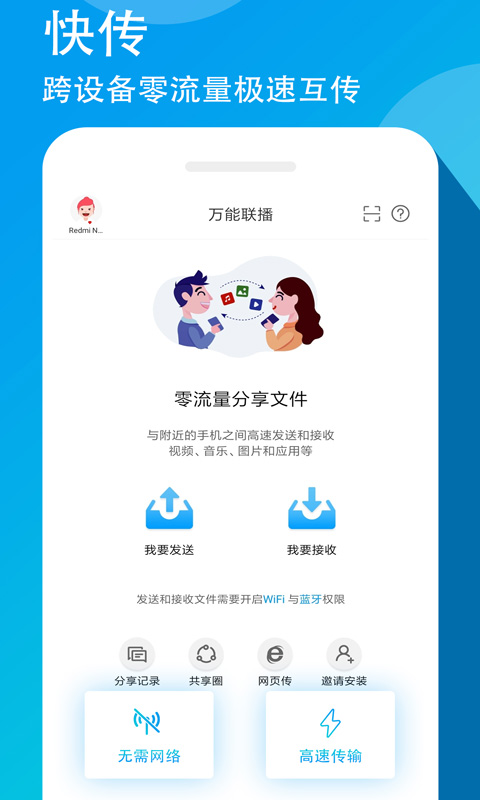 万能联播通用版图2