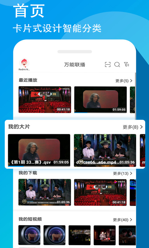万能联播通用版图4