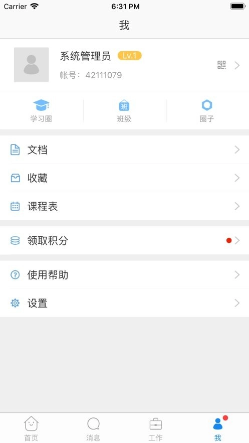 西藏教育管理平台通用版图3
