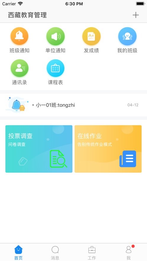 西藏教育管理平台通用版图1