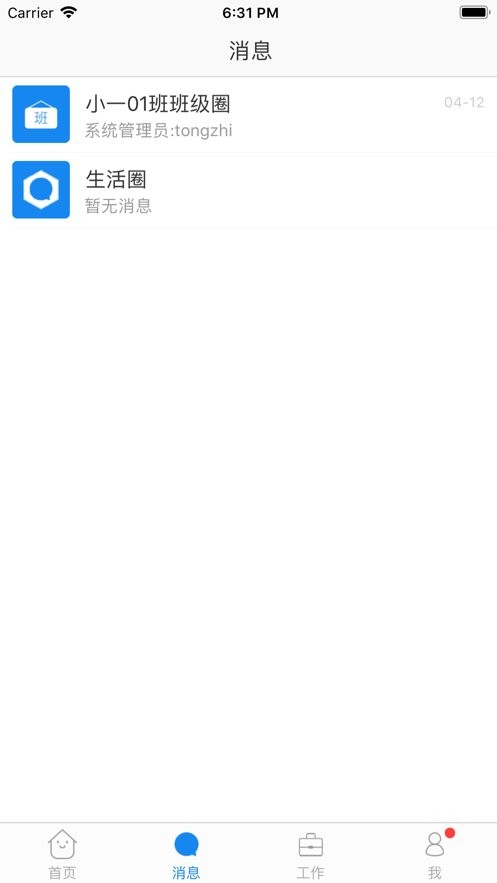 西藏教育管理平台通用版图2