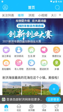 西部射洪新闻免费原版图3