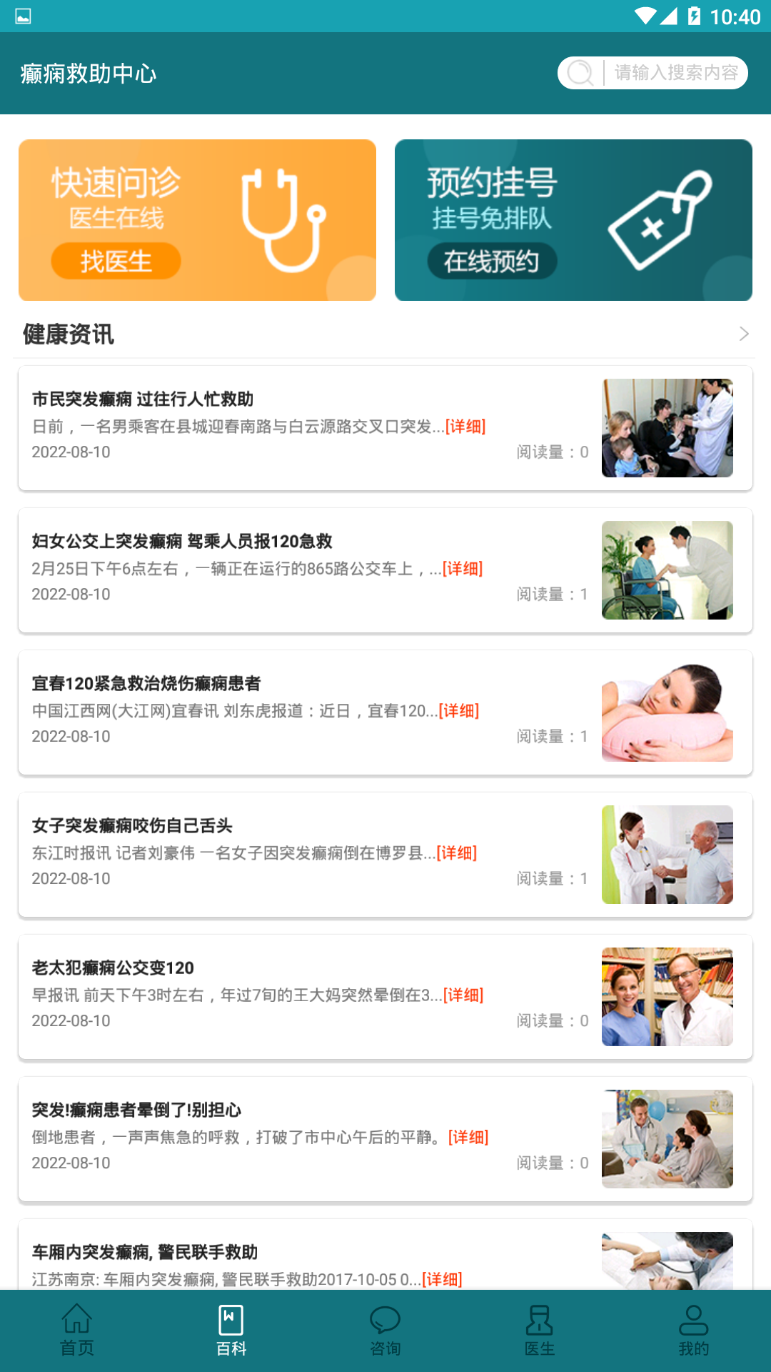 癫痫救助中心图3