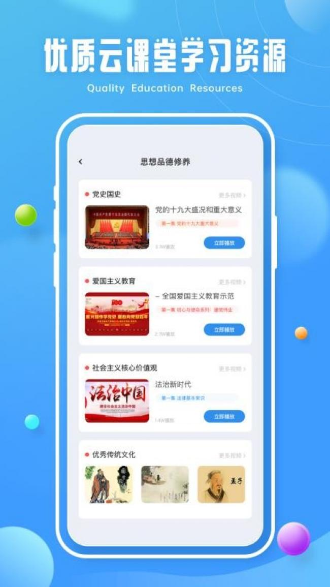 第二课堂学习平台图3
