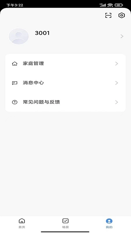 物优家安卓免费版图1