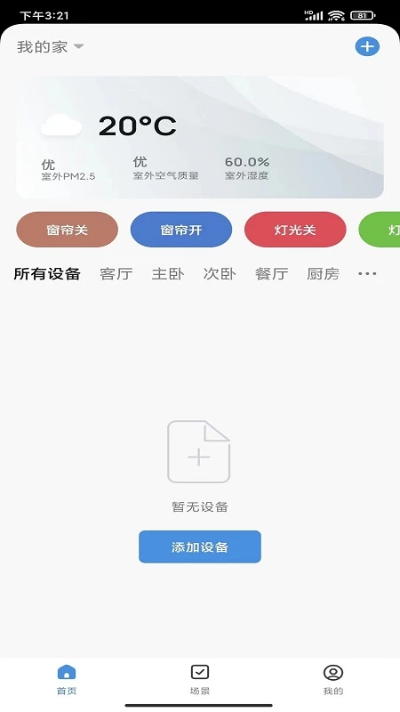 物优家安卓免费版图3