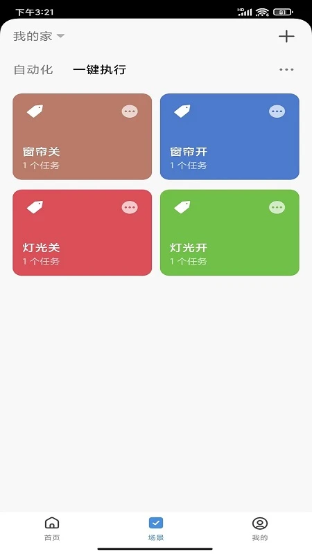 物优家安卓免费版图2