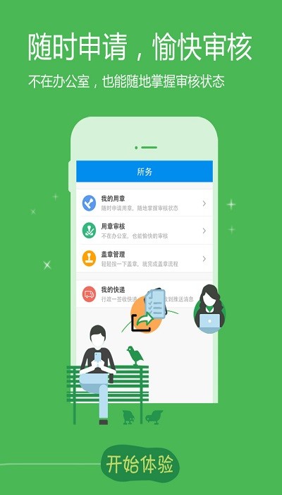 律所轻OA图1