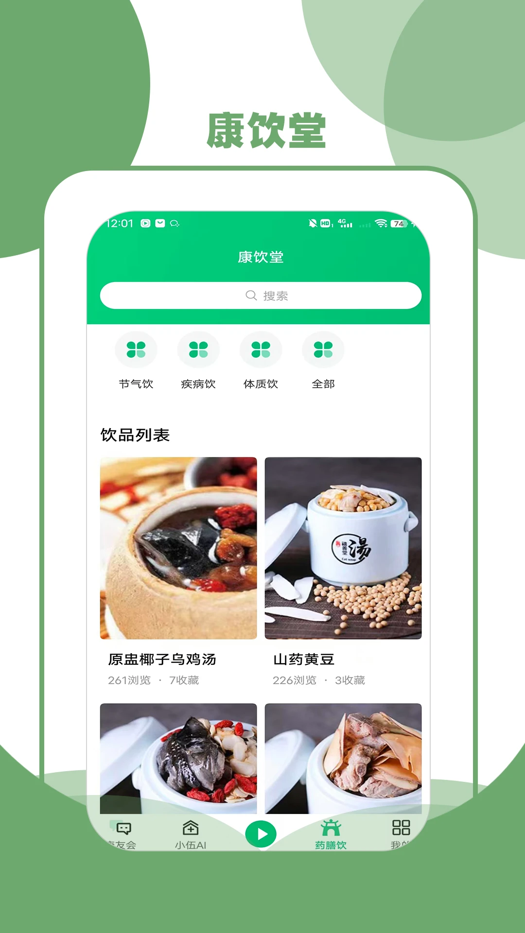伍疗手机正版图4
