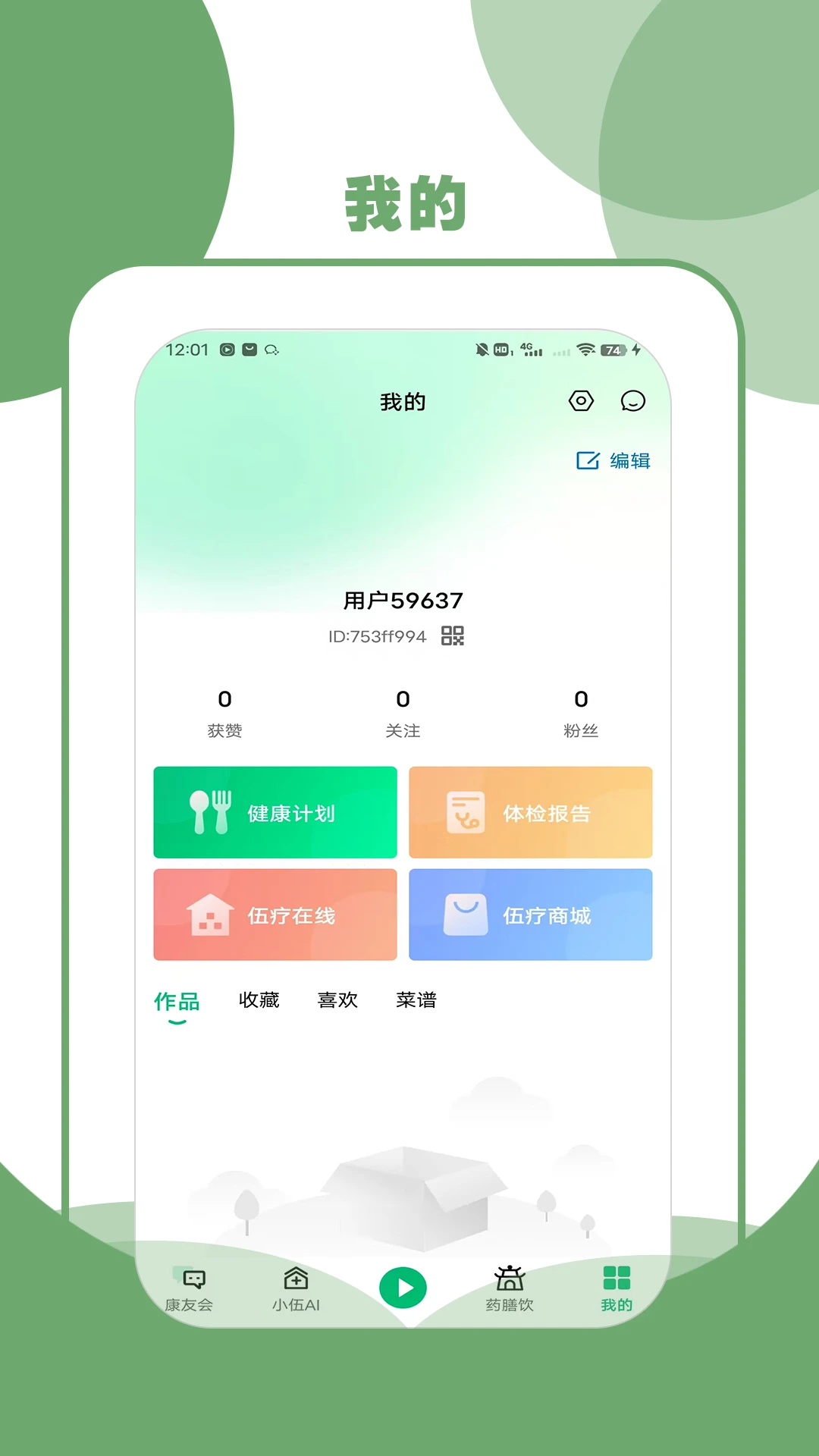 伍疗手机正版图1