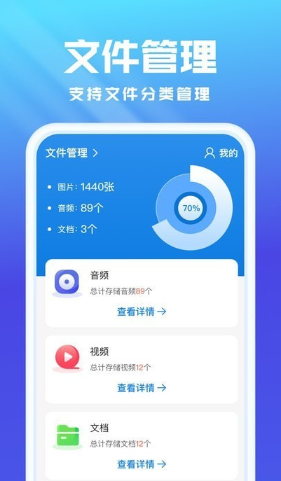 无忧文件管理官方正版图2