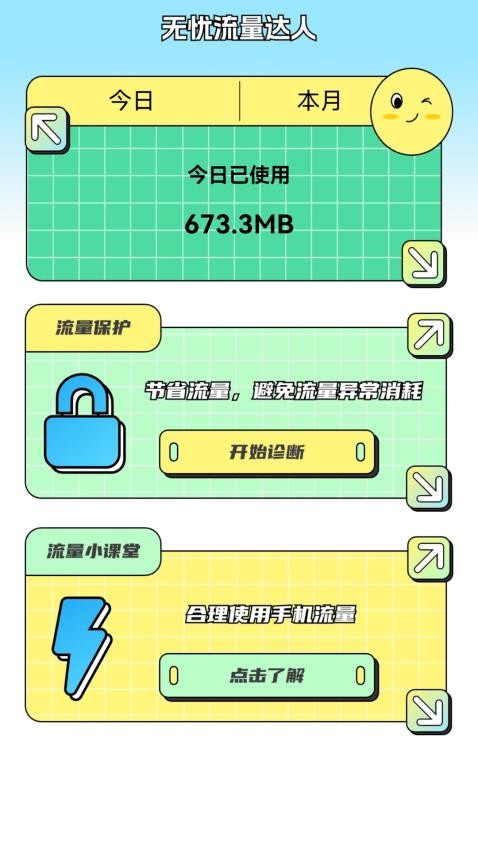 无忧流量达人正版图4