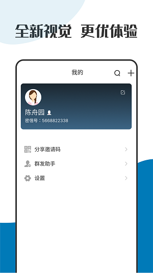 萝卜密聊手机版图1