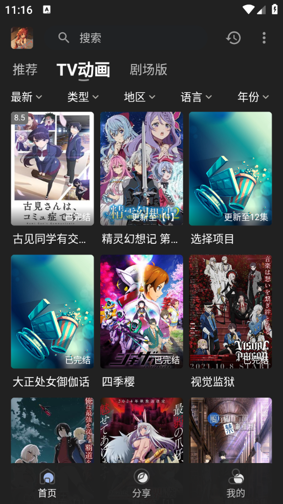 四次元动漫纯净版图4