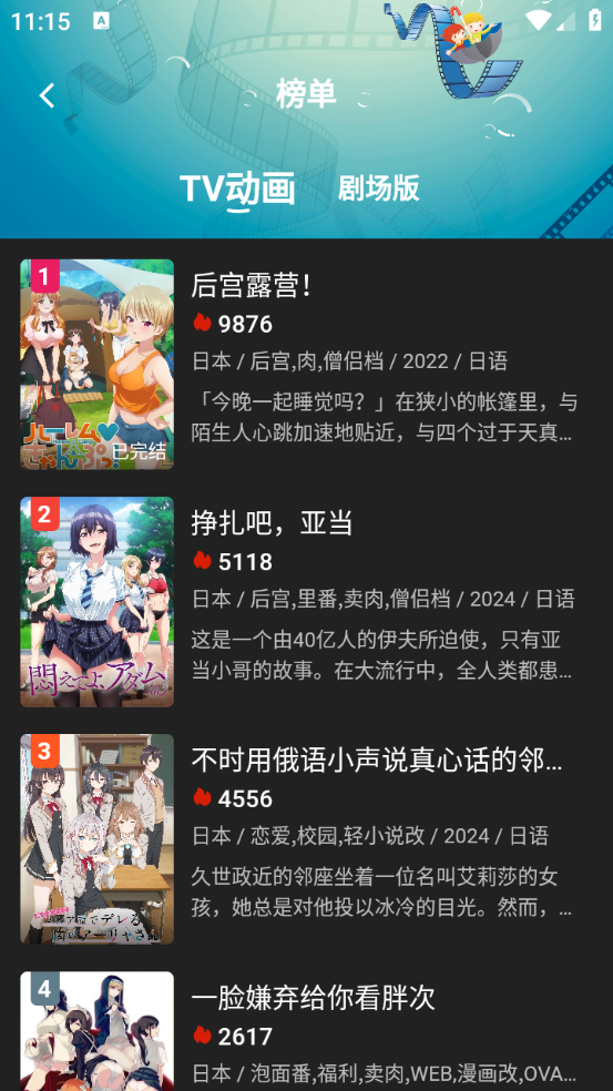 四次元动漫纯净版图3