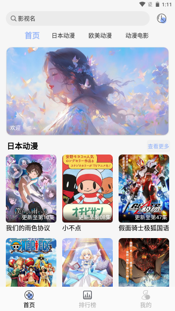 云边动漫无广告版图2
