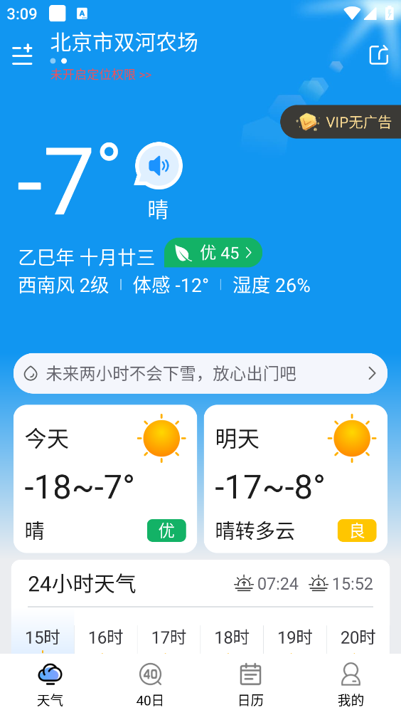 简洁天气官方最新版图1