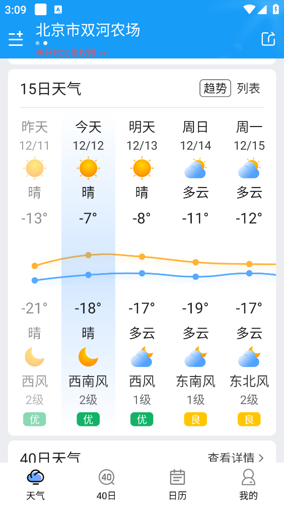 简洁天气官方最新版图2