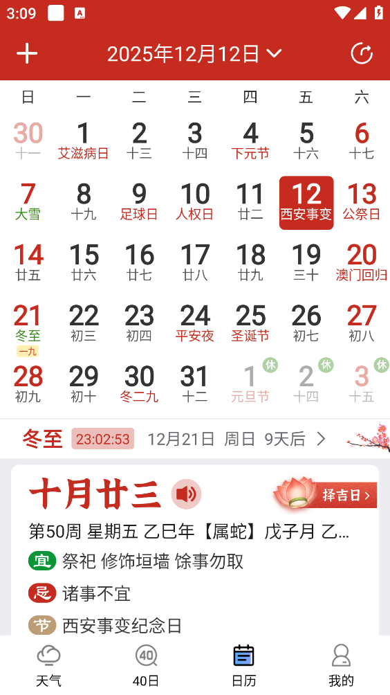 简洁天气官方最新版图4