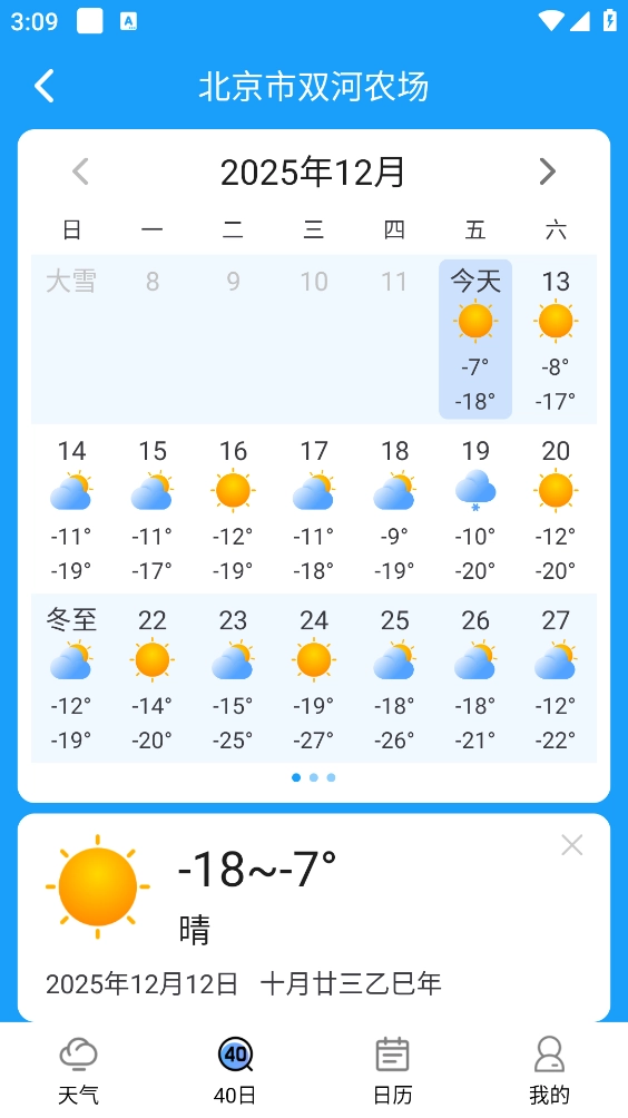 简洁天气官方最新版图3
