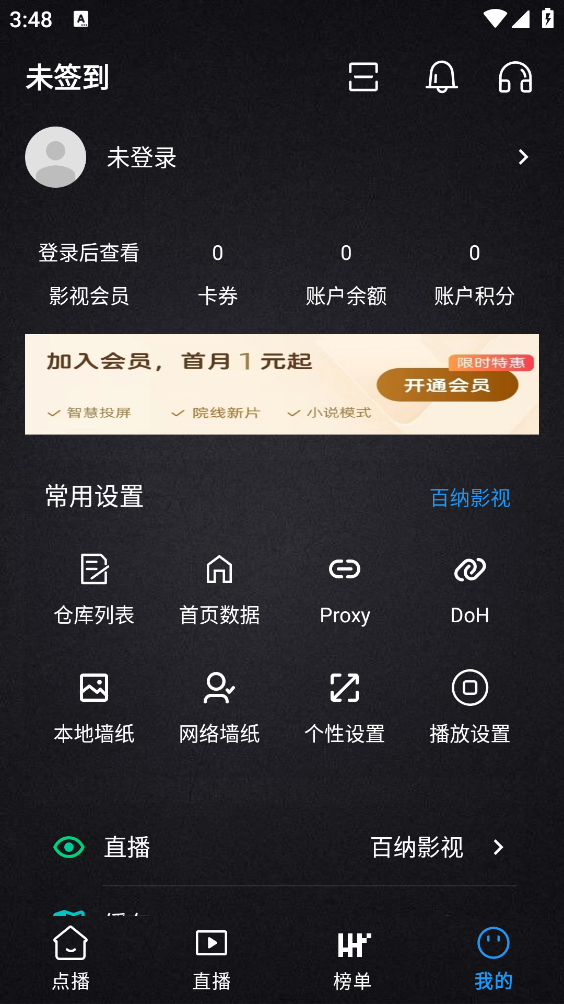 百纳影视正版图4