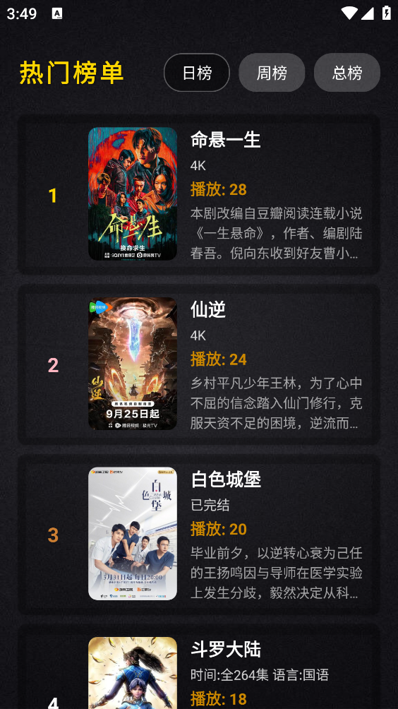 百纳影视正版图3