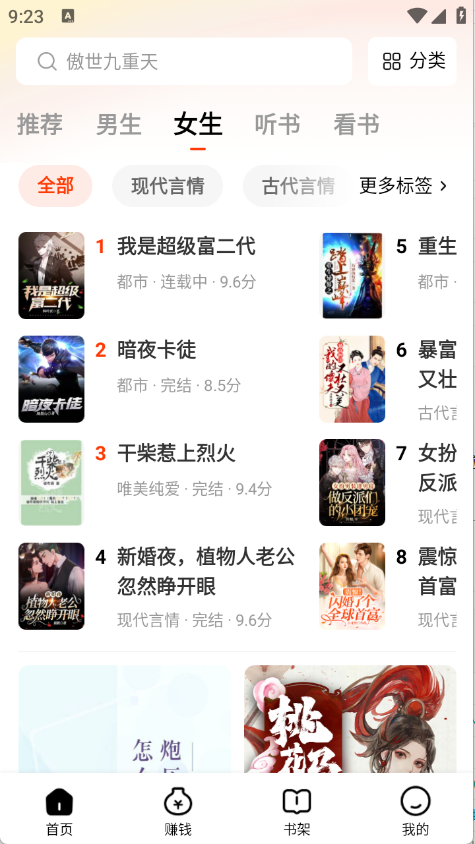 天天追书小说手机版图2