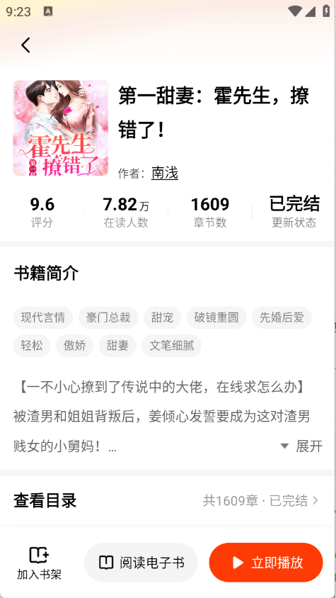 天天追书小说手机版图4