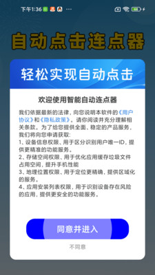 智能自动连点器免费版图1