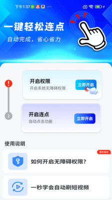智能自动连点器免费版图4