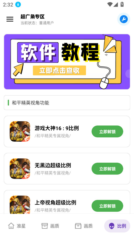 雨泽工具箱手机版图1