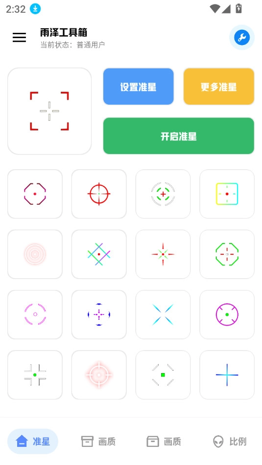 雨泽工具箱手机版图2