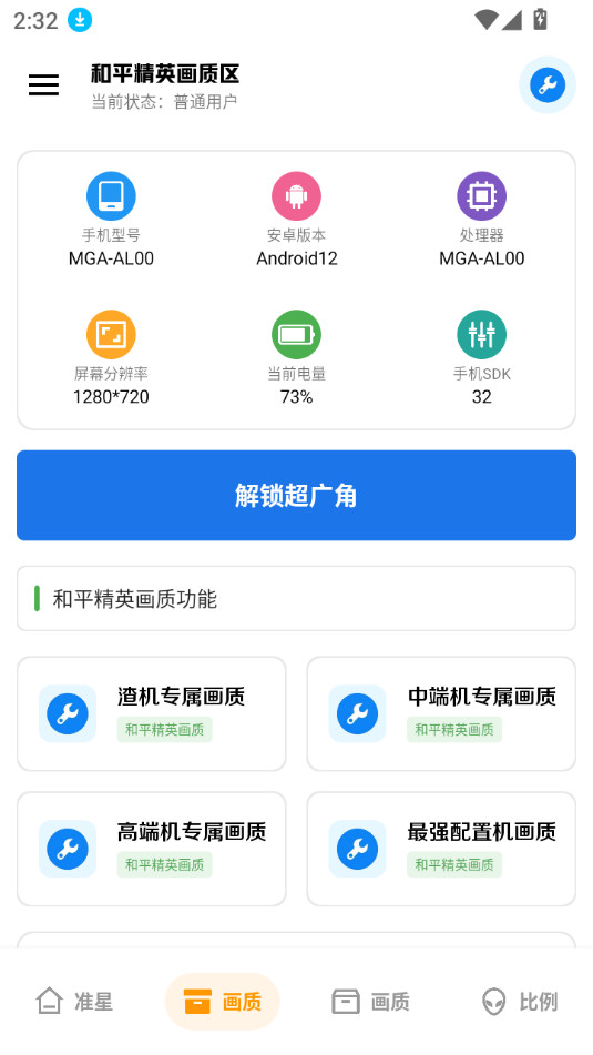 雨泽工具箱手机版图3