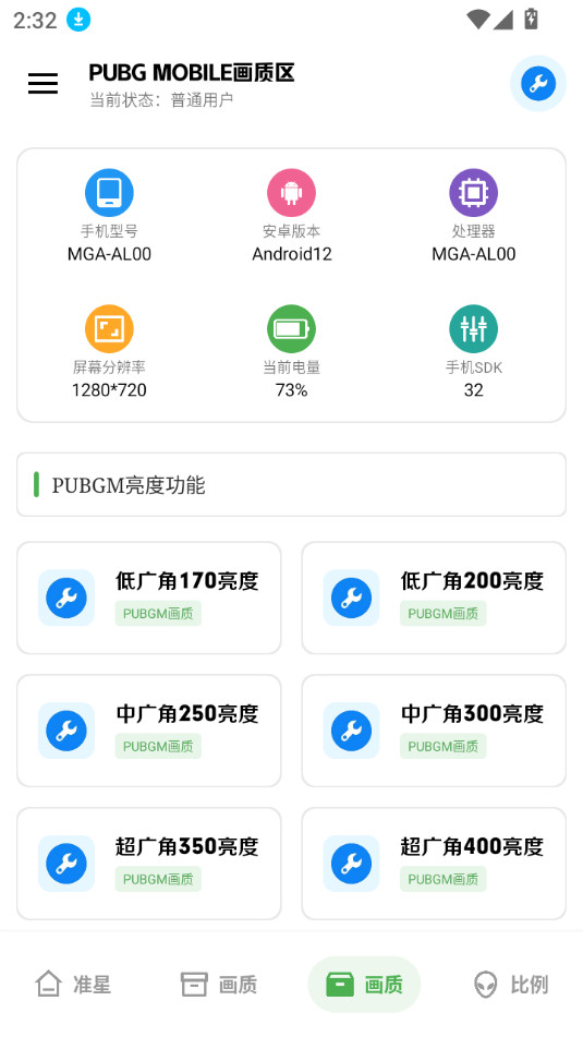 雨泽工具箱手机版图4