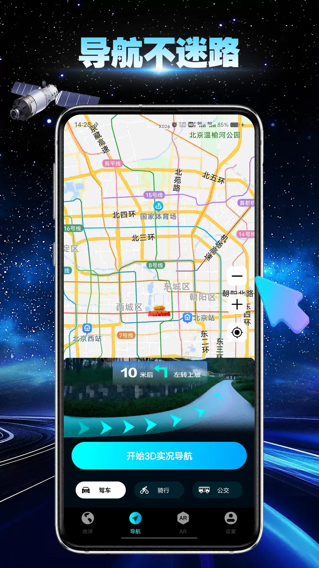 卫星地球导航官方版图3