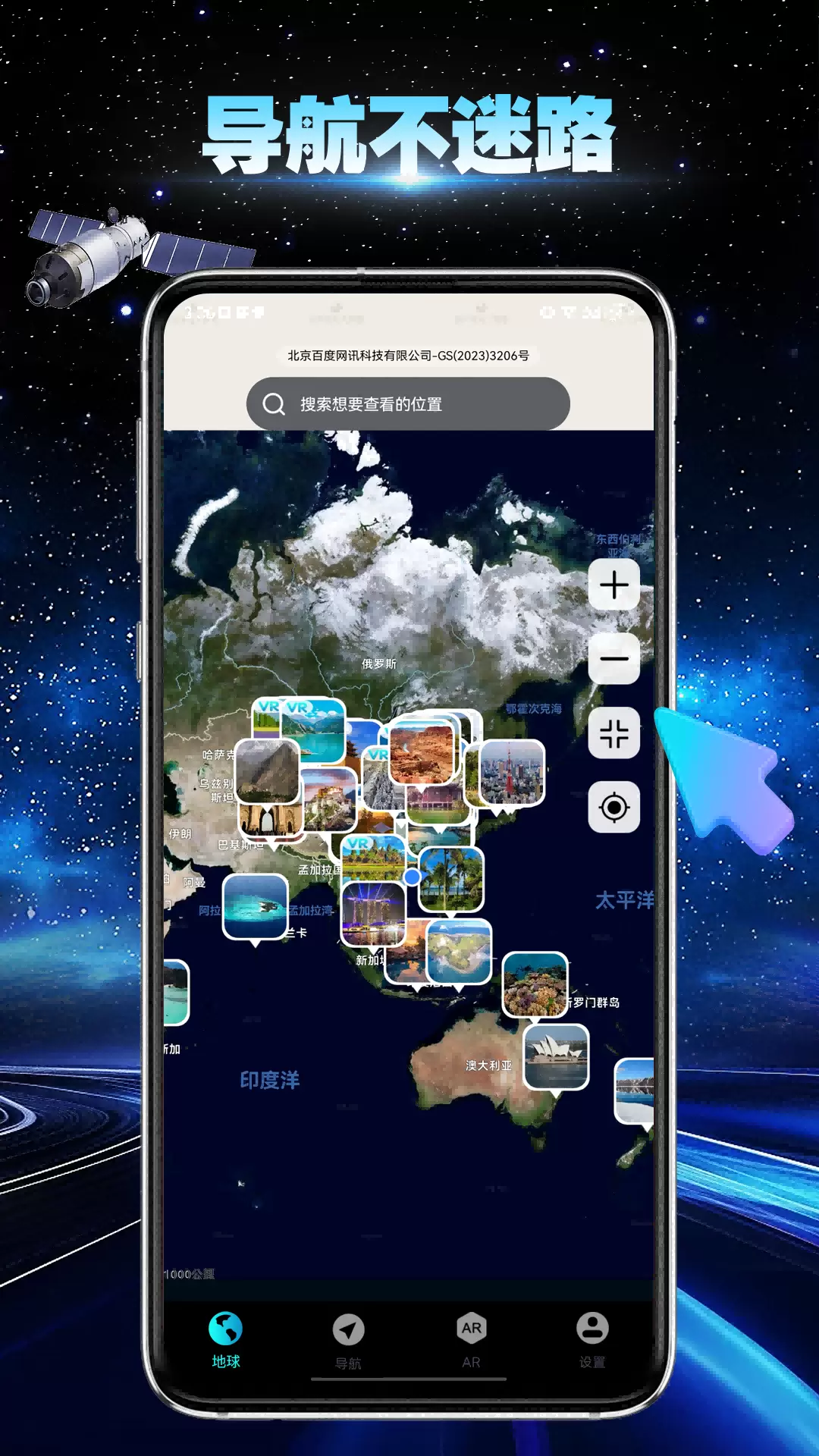 卫星地球导航官方版图2